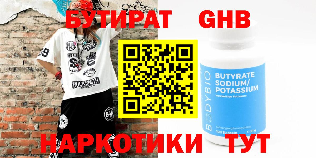 Первоуральск  Бутират 1.4BDO  Вход с VPN 