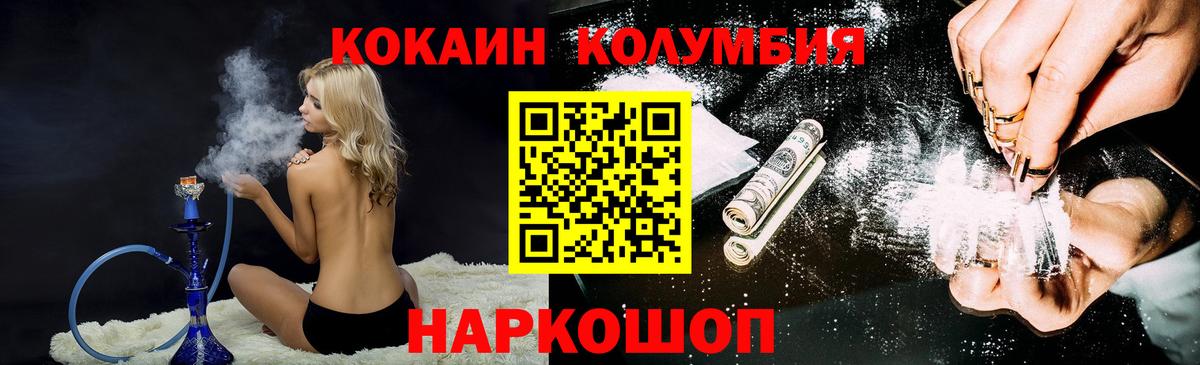 Первоуральск  КОКАИН VHQ  Кокаин Колумбийский  Вход с VPN 