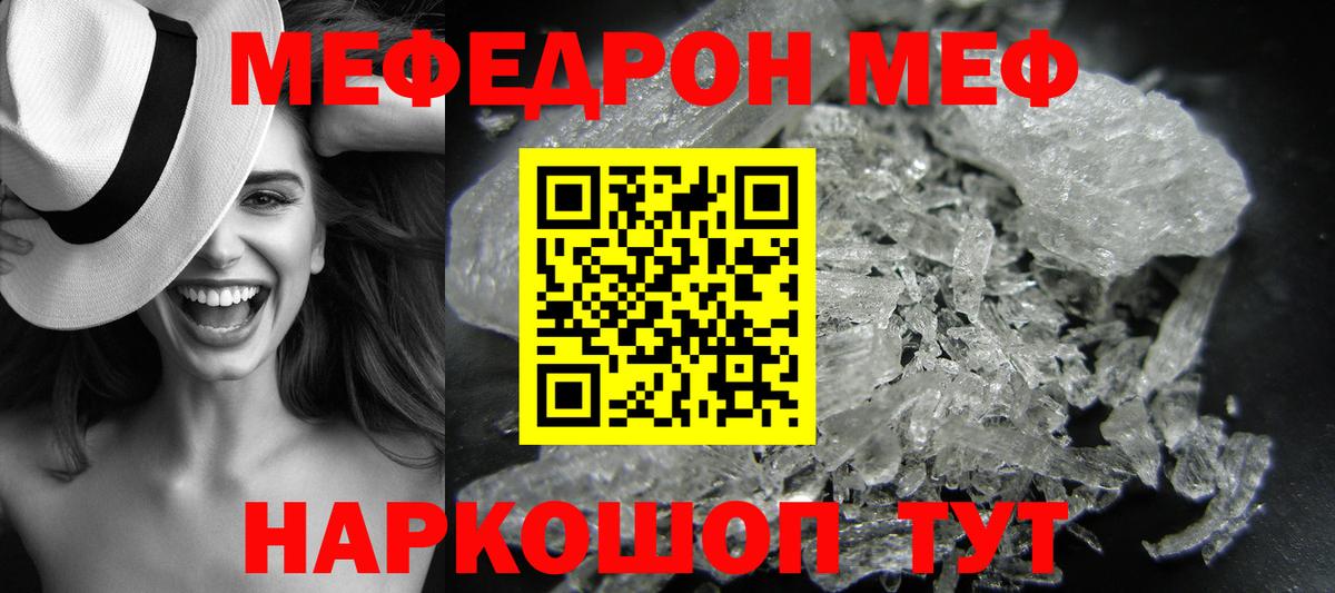 цена   МЯУ-МЯУ кристаллы  МЕФ  МЯУ-МЯУ  МЯУ-МЯУ VHQ  Вход с VPN  мега как войти  Первоуральск 